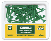 1.841 Клинья фиксирующие пластиковые тонкие (зелен), 40шт ТОР ВМ 