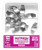 1.311 (3) Матрицы контурные замковые металлические малые 35мкм, 12шт ТОР ВМ 